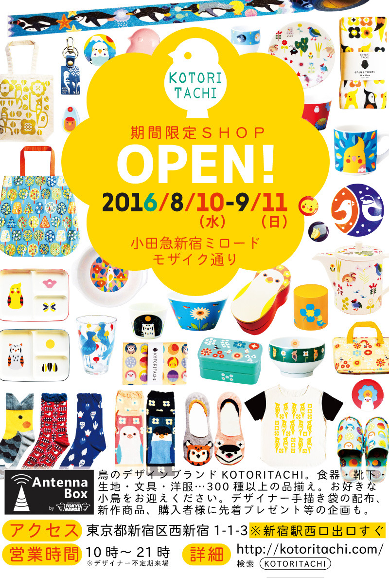 ◆2016新宿ミロード期間限定店舗DM-20160728.jpg