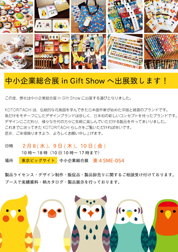●ギフトショー出展のお知らせ-201702-四角.jpg