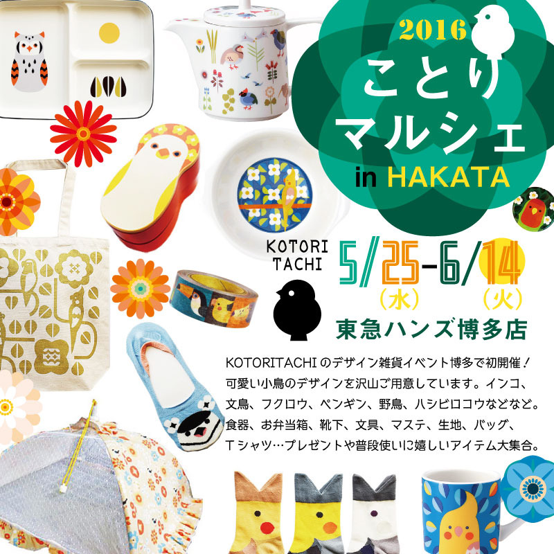 ●POP-東急ハンズ博多店-20160525-四角.jpg