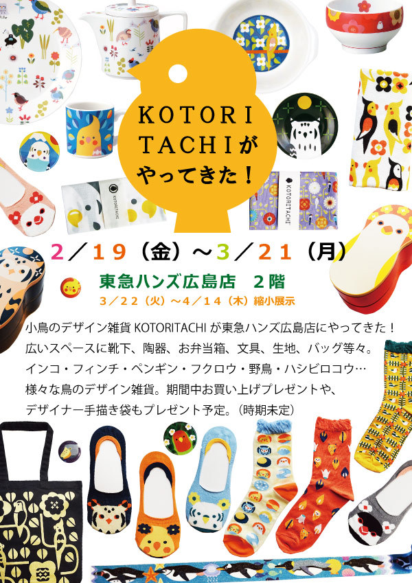 ●POP-東急ハンズ広島店-20160218.jpg