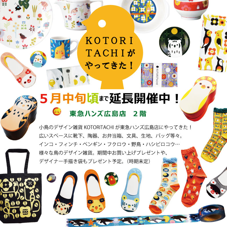 ●POP-東急ハンズ広島店-2016041-正方形.jpg