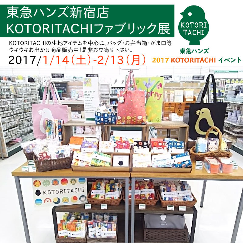 ●POP-東急ハンズ新宿店-201701-四角.jpg