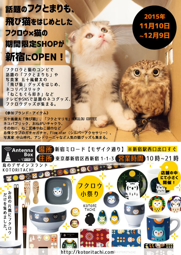 フクロウ小祭りコラボPOPーアウトライン.jpg