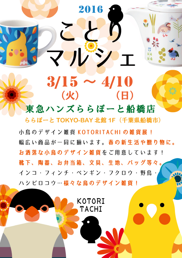 POP-20160314-rarapofunabashi-tate.jpg