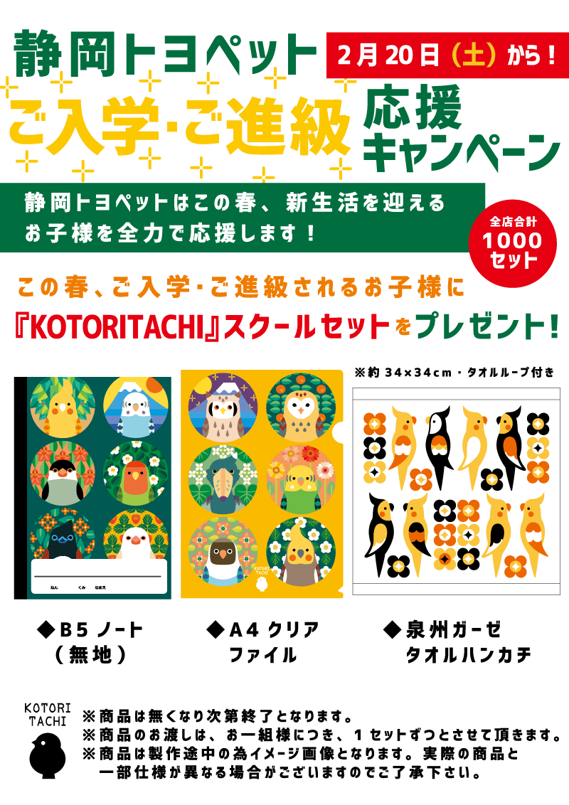 POP-新入学・進級応援キャンペーン.png